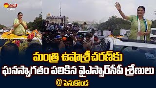 Penukonda YSRCP Leaders Grand Welcome To Minister Ushasri Charan  SakshiTVLIVE [upl. by Anillek587]