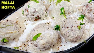 शाही मलाई कोफ्ता बनाने का राज़ देखिये इस वीडियो में आज  Restaurant Style MALAI KOFTA [upl. by Ojillib]