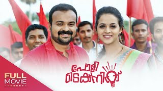 Poly Technic Malayalam Full Movie  പോളിടെക്‌നിക്‌  Kunjako Boban Bhavana [upl. by Zeb]