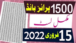 1500 prize bond list 2022  15 February 2022  1500 Prize bond List today  Muzaffarabad [upl. by Giordano412]