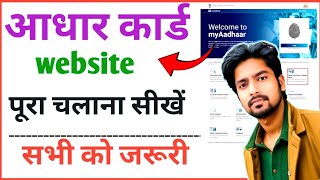 Aadhar Website operating Aadhar Card Website Not Working  Aadhar Card site not open [upl. by Sirrad]