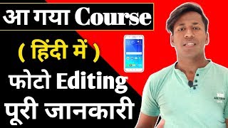 Aarya Editz Mobile Photo Editing Course In Hindi Finally Lunched [upl. by Enida]