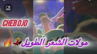 cheb djo cover sofian asla et samira l’oranaise live 2024  molet ch3ar twile مولات الشعر الطويل💃🔥 [upl. by Livvy605]