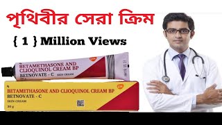 BETNOVATE C SKIN CREAM IN BANGLA REVIEW [upl. by Nomsed]