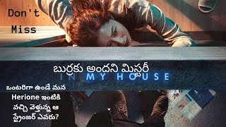 Door Lock Full Movie Explained In Telugu  Best Mystery Thriller Explained In Telugu [upl. by Lytsirk]