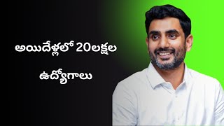 అయిదేళ్లలో 20లక్షల ఉద్యోగాలు [upl. by Carpenter]