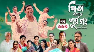 Pita Bonam Putro Gong  Ep 119  Chanchal Chowdhury NadiaA Kh M HasanPran New Bangla Natok 2023 [upl. by Intruok]