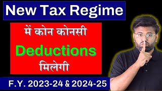 Deductions in New Tax Regime AY 2425  New tax regime 2024  New tax regime vs Old tax regime 2024 [upl. by Niamart]