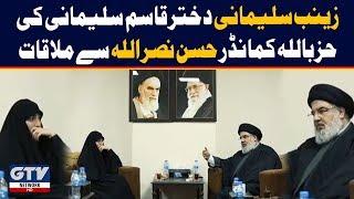 Zeinab Soleimani daughter of Qasem Soleimani meet Hezbollah Commander Hassan Nasrallah [upl. by Wooster]