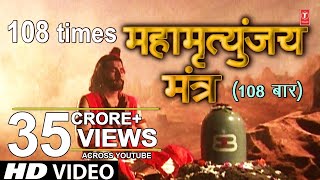 महामृत्युंजय मंत्र 108 times  Mahamrityunjay Mantra [upl. by Avraham749]