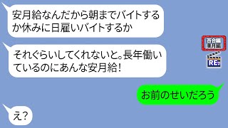 旦那の給与明細を勝手に見て無能と決めつけ夜もバイトしろ！と迫るママ友【LINE】リメイク編【聞き流し・朗読・作業・睡眠】 [upl. by Kaylil]