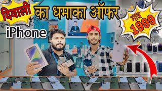 दिवाली बेस्ट ऑफर पुराने फोन के बदले iPhone💸50off iPhone Diwali best offer iPhonecashify store [upl. by Akiemaj]