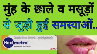 Heximetro antiseptic Mouth Gel Uses in Hindi [upl. by Hsirk]