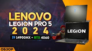 LENOVO LEGION PRO 5  2024  МОЁ ЛИЧНОЕ МНЕНИЕ [upl. by Savinirs822]