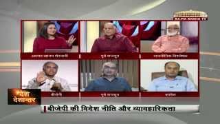 Desh Deshantar  BJP Nationalism and foreign policy pragmatism [upl. by Aissila]