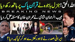 General Bajwa new claim on Imran khan  Mujeeb Ur Rehman Shami  Iranian President talk in Lahore [upl. by Ilonka]