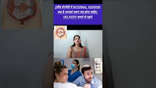 twins pregnancy me internal version kya hota hai internal version in twins pregnancy in hindi twins [upl. by Egag]