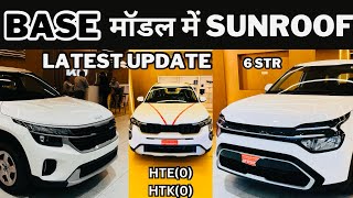 🔴 LATEST UPDATES  KIA CARS  BASE MODEL SUNROOF [upl. by Ellynn]