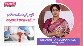 Causes of Fallopian Tube Blockage in Telugu  fallopiantubeblockage [upl. by Gardel]