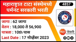 महाराष्ट्रात टाटा संस्थेमध्ये पर्मनंट भरती TMC Recruitment 2023  Attendant Job  Tata Hospital Job [upl. by Nirad]