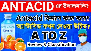 How To Use Antacid Antigas LiquidDigene Syrup Use In Banglaantacid [upl. by Edyaj759]