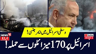 Lebanon Isreal War Emergency in Central Israel – Hezbollah Strikes Israel with 170 Missiles  Gaza [upl. by Yeoj]