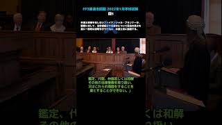 【FP３級】過去問題 2022年1月学科試験 問1 テキスト無しで合格するための勉強方法！見て聞いて暗記♪ 暗記のコツは繰り返し！！ shorts 勉強 fp [upl. by Northington]