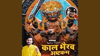 Kaal Bhairav Ashtakam [upl. by Hpseoj]