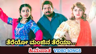 Thereyo Manjina Thereya  Himapatha  HD Video  Vishnuvardhan  Suhasini  Hamsalekha  SPB [upl. by Kendra]