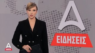 Κεντρικό δελτίο ειδήσεων ATTICA TV  04112024  ATTICA TV [upl. by Burnaby]