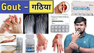 Gout  गठिया बीमारी और दवाईयां  Medicine  Treatment  Pharmacy  Doctor  Pharmacy  Pharmacology [upl. by Asiuol]