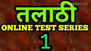 Talathi Bharti 2018  test series  online test series for Talathi [upl. by Nirehtak]