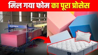 Foam Kaise Taiyar Kiya Jata Hai  Factory Mein Foam Kaise Taiyar Kiya Jata Hai [upl. by Birdt]