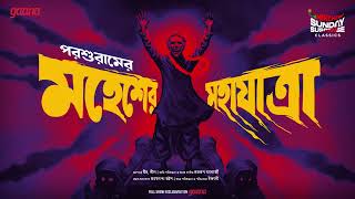 Sunday Suspense Classics  Parasharuram  Mahesher Mahajatra  Mirchi Bangla [upl. by Gaidano417]