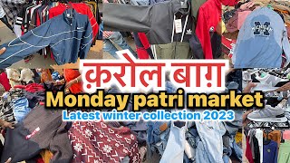 Karol Bagh Monday patri market  latest winter collection 2023  cheapest winter collection 😱 [upl. by Ahsitaf746]