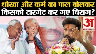 Modi Cabinet 30 मंत्री बनने के बाद Chirag Paswan ने किसको किया टारगेट NDA Government  TDP  JDU [upl. by Pegg]