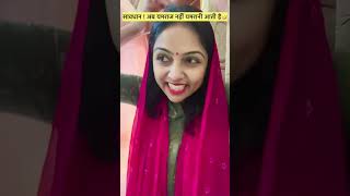 Yam Rani comedy 😎😋shorts comedy comedyshorts funny dostcomedy comedyvideos [upl. by Bluhm]