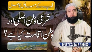 Sharee Watan Asli kia ha or watan iqamat kia ha by MuftiMuhammadZubair [upl. by Ithnan]