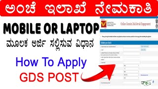 How To Apply Post Office Recruitment 2024 Kannada  how to apply gds form in mobile munnacomputer [upl. by Eiltan]