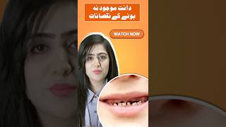 Missing Tooth can effect your Jawline  Dr Ayesha Zubair [upl. by Cyrillus]