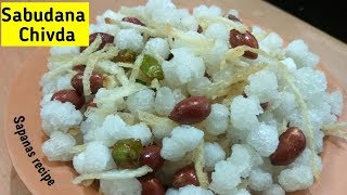 साबुदाणा नमकीन बिलकुल बाजार जैसा । recipe of sabudana namkeen  sabudana namkeen  sabudana chivda [upl. by Nellad]