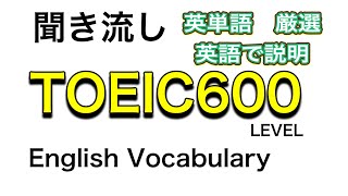 【TOEIC】英単語 600点レベル 英単語を英語で詳しく説明【聞き流し・英英辞典方式】English Vocablary English words explained in English [upl. by Ycinuq]