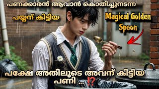 Golden spoon Korean fantasy drama malayalam explanation MOVIEMANIA25 ജീവിതം മാറ്റിമറിക്കുന്ന സാധനം [upl. by Eldridge691]