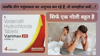 Reclaim Your Confidence Varimax 20 Tablet Uses in Hindi to Beat vardenafil tablets 20 mg [upl. by Alyhc7]