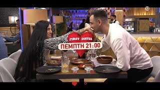 First Dates  trailer Πέμπτη 28112024 [upl. by Anglo]