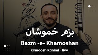 kianoosh Rahimi  Ba BazmeKhamoshan 4K کیانوش رحیمی به بزم خموشان [upl. by Alliuqal]