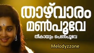 Thazhvaram Manpoove Jackpot [upl. by Bela110]