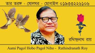 AMI PAGOL HOBO PAGOL NIBO Rathindranath Roy [upl. by Ermina]