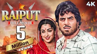 Rajput Hindi 4K Full Movie  SUPERHIT Dharmendra amp Rajesh Khanna amp Vinod Khanna Movie  Hema Malini [upl. by Cacilia76]