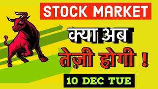 Nifty prediction 10 Dec Tue I Banknifty prediction 10 Dec Tue I Nifty and Banknifty prediction [upl. by Anaahs241]